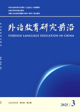 外语教育研究前沿杂志